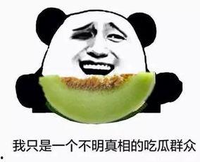 不看如花吃瓜群众,揭秘“不看如花”背后的吃瓜群众心理