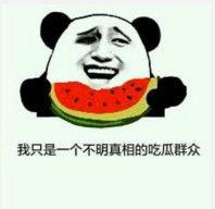 文明吃瓜表情,吃瓜群众表情背后的文明解读